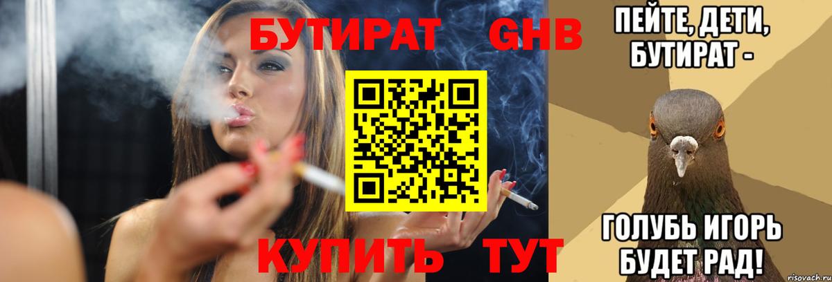БУТИРАТ  Вход с VPN  Славянск-на-Кубани  Бутират буратино 