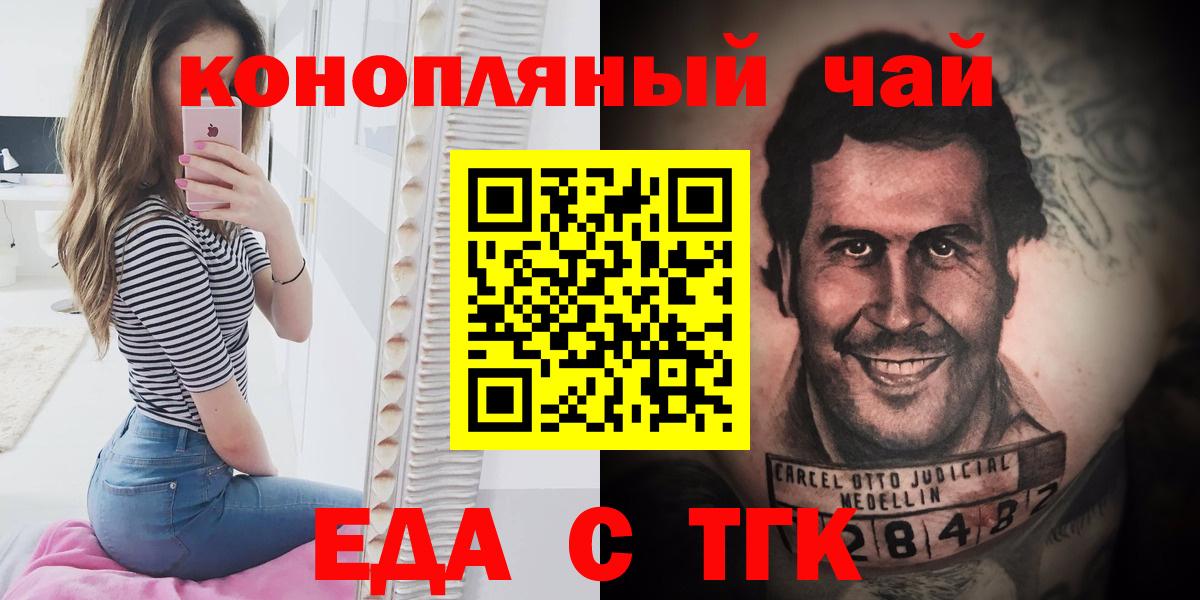 Еда ТГК конопля  Вход с VPN  Славянск-на-Кубани 