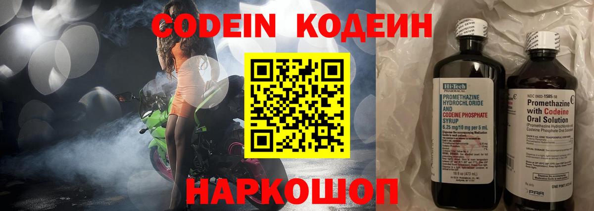 Кодеиновый сироп Lean Purple Drank Славянск-на-Кубани