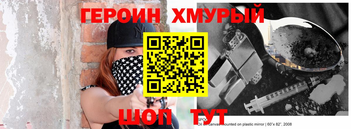 Славянск-на-Кубани  Героин хмурый  Вход с VPN 
