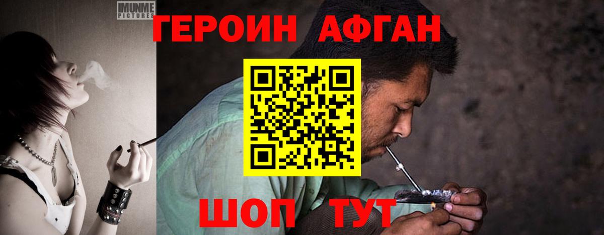 ГЕРОИН белый Славянск-на-Кубани