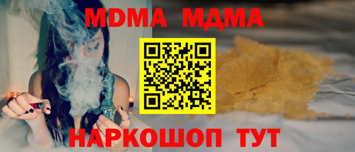 MDMA  Вход с VPN  МДМА кристаллы  Славянск-на-Кубани  MDMA crystal 