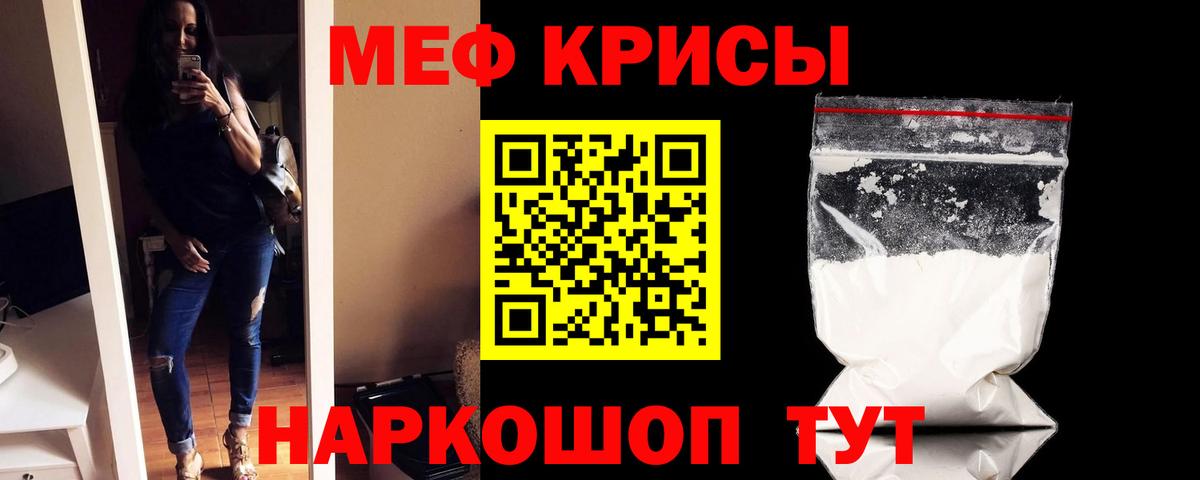 Меф  Вход с VPN  Мефедрон кристаллы  Славянск-на-Кубани  МЕФ mephedrone 